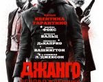 "Django Unchained" Movie