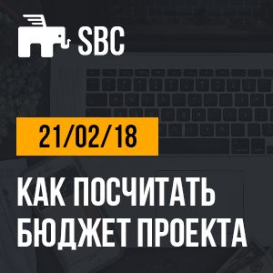 Как посчитать бюджет проекта