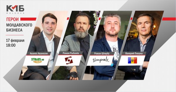 Герои Молдавского Бизнеса - Февраль