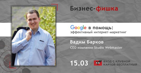 Business-Fishka with Vadim Barkov
