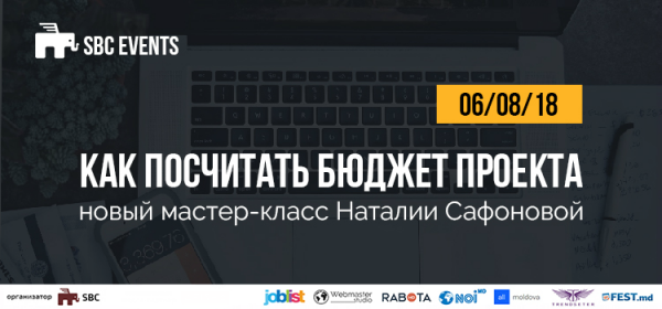 Мастер-Класс: Как посчитать бюджет проекта?
