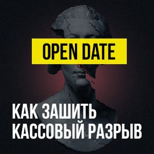 Как зашить кассовый разрыв