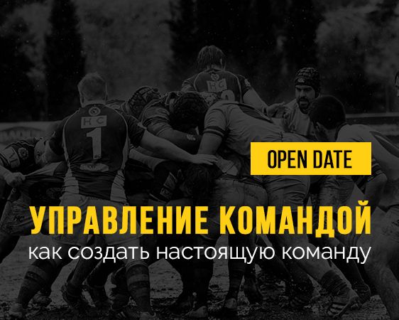 Управление командой