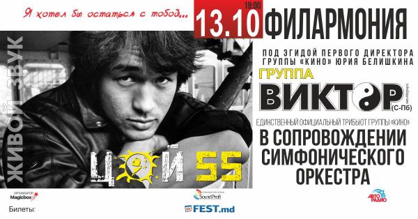 Viktor Tsoi 55