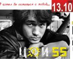 Viktor Tsoi 55
