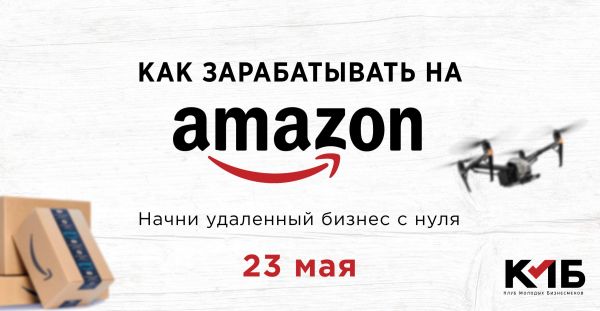 Cum sa faci bani pe Amazon?