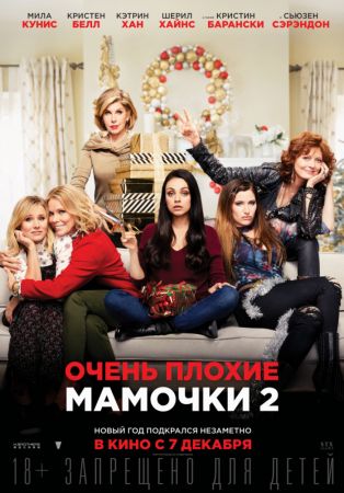 Filmul "Mame bune și nebune 2"