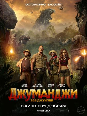 Filmul "Jumanji: Aventura in junglă"