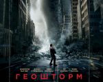 "Geostorm" Movie