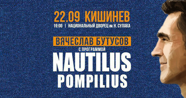 Бутусов афиша. Бутусов Наутилус Помпилиус плакат. Бутусов избранное обложка.
