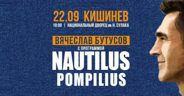 Вячеслав Бутусов "Nautilus Pompilius - 35 лет"