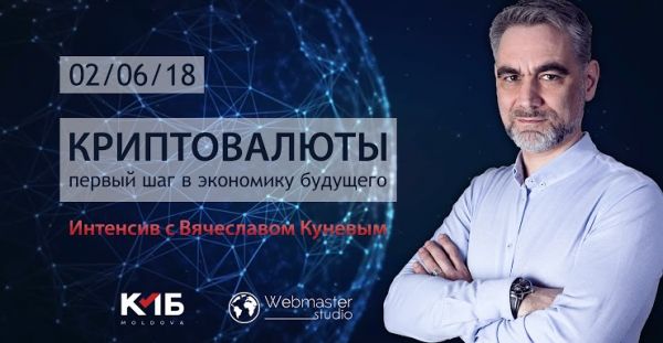 "Criptomonede" Curs Intensiv cu Veaceslav Cunev