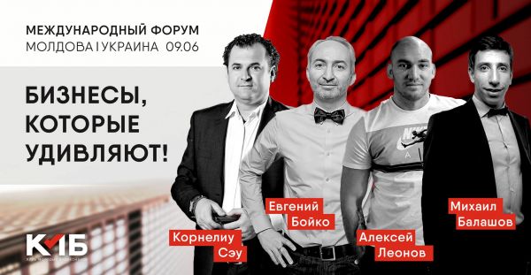 Forum Internațional: Afaceri care uimesc