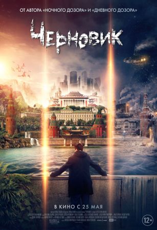 "Chernovik" 2D (RU) Movie