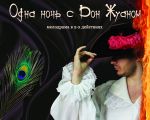 "One night with Don Juan" Performance