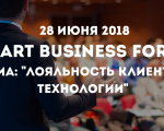 Smart Business Forum