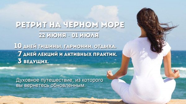 Retreat on the Black Sea