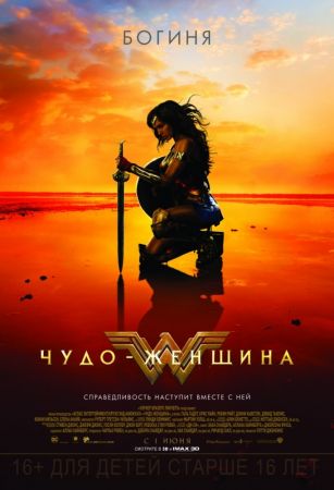 "Wonder Woman" Movie