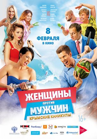 Filmul "Femei in potriva barbatilor: aventura din Crimea"
