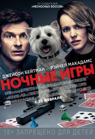Filmul "Jocul de-a detectivii"