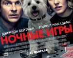 "Game Night" Movie