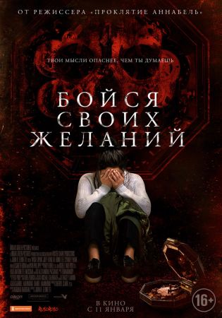 "Wish Upon" Movie