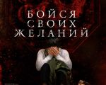 "Wish Upon" Movie