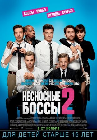 Filmul "Șefi de coșmar 2"