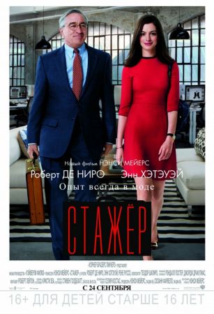 "The Intern" Movie