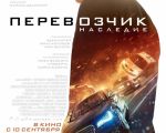 "The Transporter Refueled" Movie