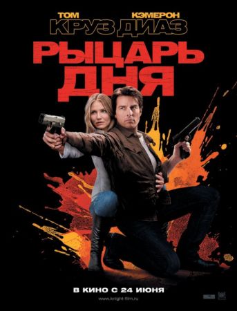 Filmul "Întâlnire explozivă"