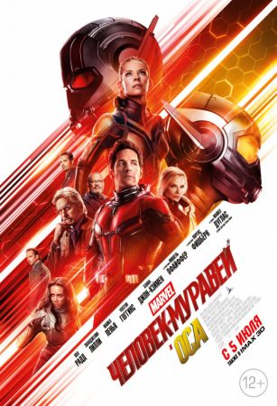 Filmul "Omul Furnică şi Viespea 2 în 3D (RU)"