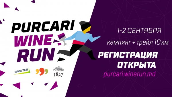 Purcari Wine Run 2018