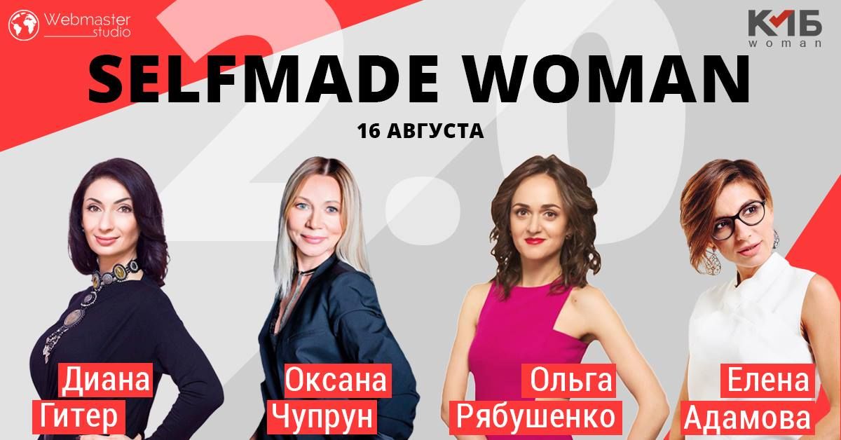 преображение в слепую сысерть. 16 августа женщина. Self made woman. 16 августа женщина. 16 августа женщина.