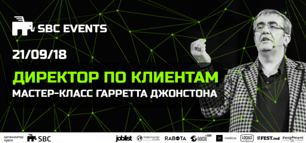 Гарретт Джонстон "Директор по клиентам"