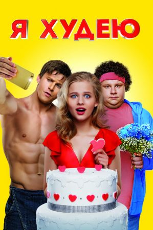 "I Am Losing Weight" Movie