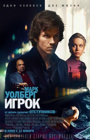 "The Gambler" Movie