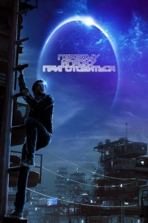 "Ready Player One" Movie