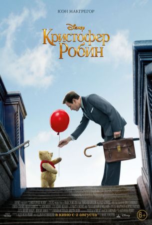 Filmul "Christopher Robin şi Winnie de Pluş" 2D (RU)