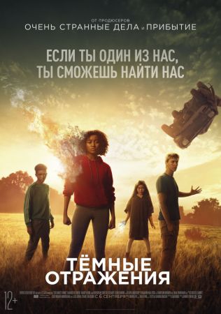 Filmul "Minți primejdioase" 2D (RU)