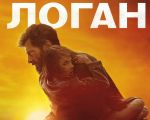 "Logan" Movie