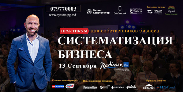 Систематизация Бизнеса