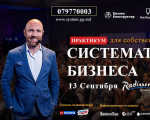 Систематизация Бизнеса
