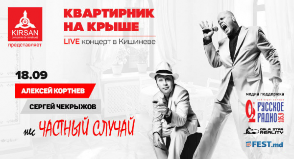 Home Concert on the roof - Neschastny Sluchai