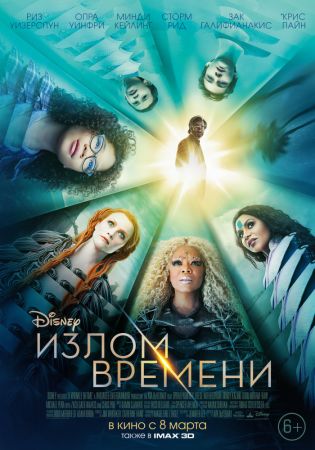 "A Wrinkle in Time" Movie
