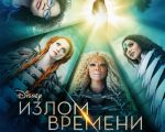 "A Wrinkle in Time" Movie
