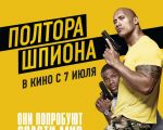 Полтора шпиона