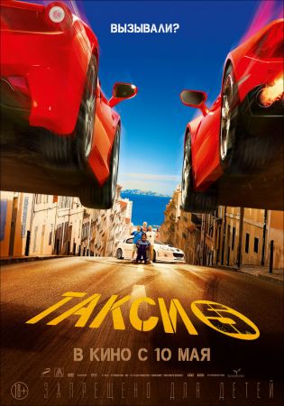 Фильм "Такси 5"