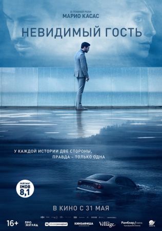 "Contratiempo" Movie