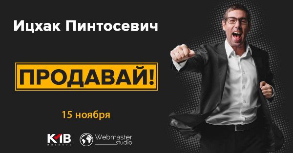 Продавай! Продажи для всех!